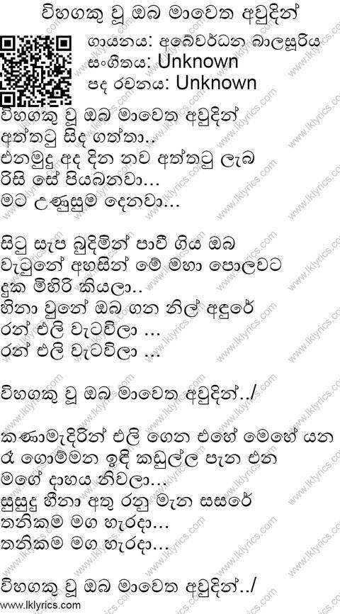 Vihangaka Wu Oba Lyrics
